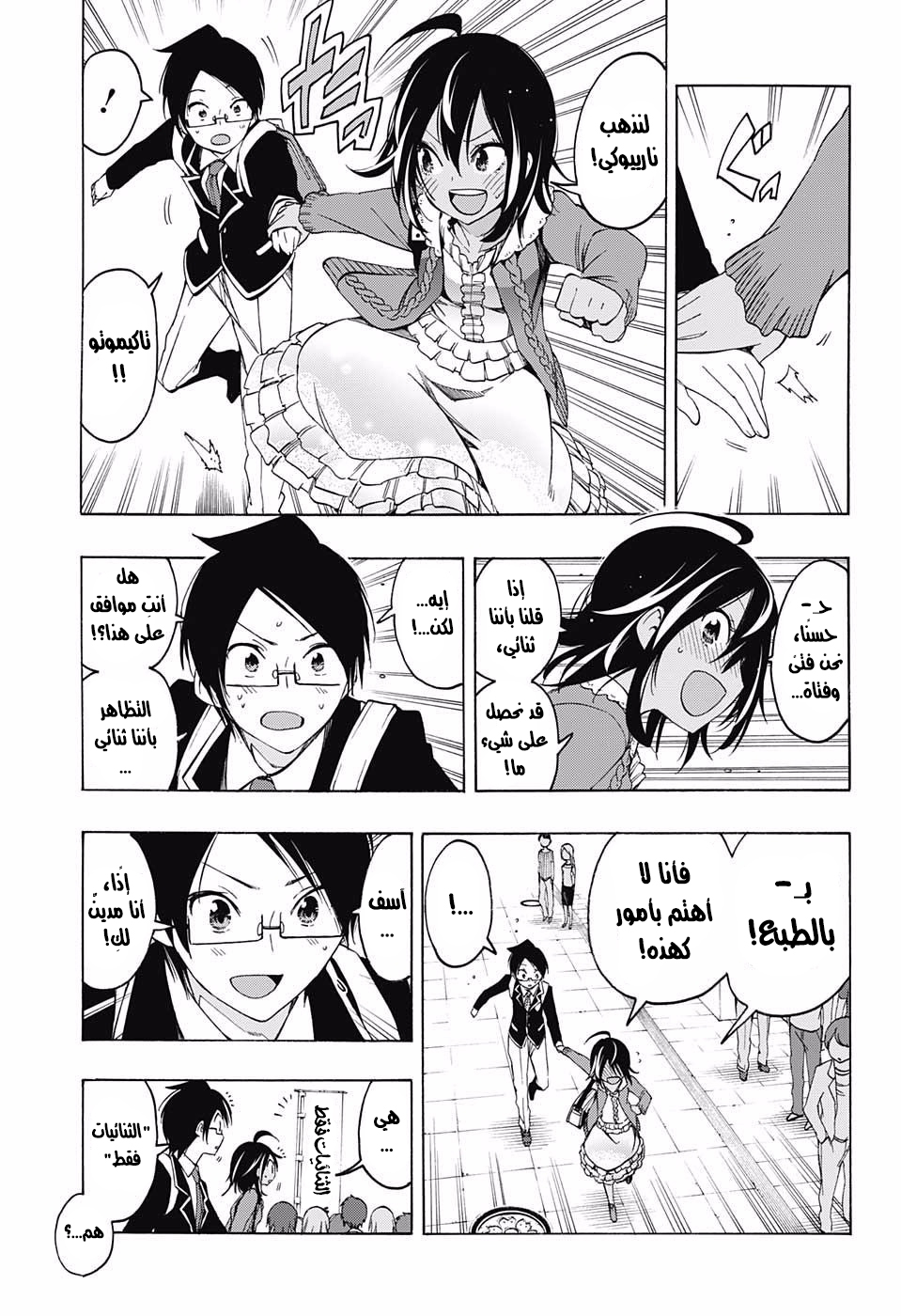 We Never Learn: Chapter 10 - Page 14