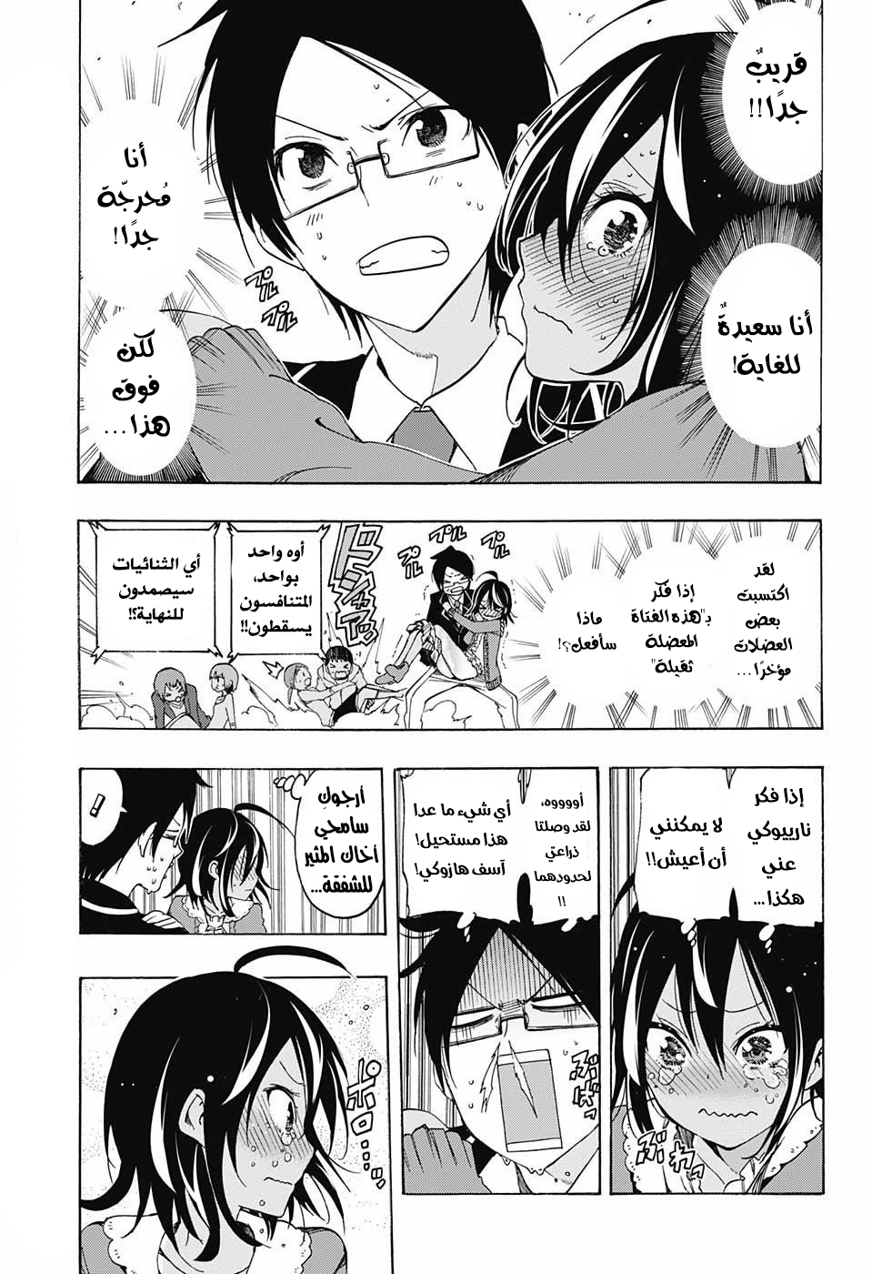 We Never Learn: Chapter 10 - Page 16