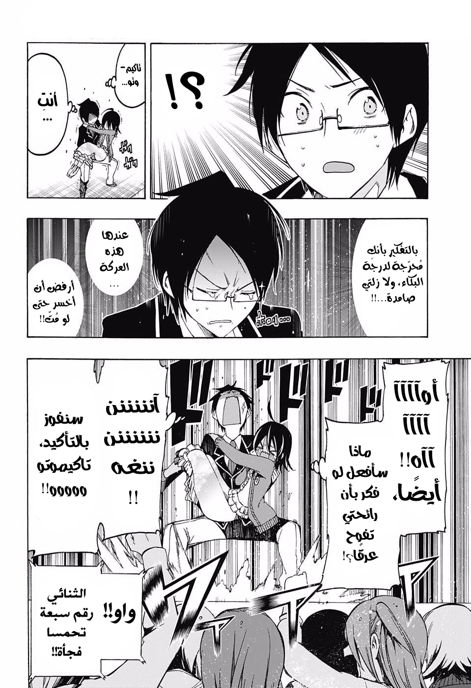 We Never Learn: Chapter 10 - Page 17