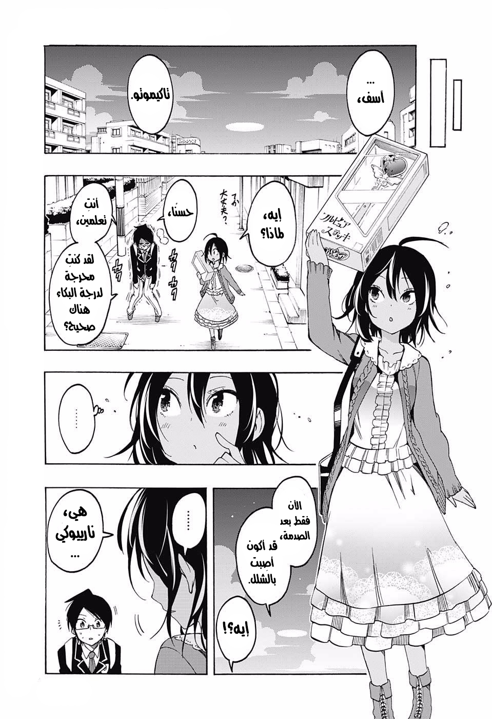 We Never Learn: Chapter 10 - Page 18