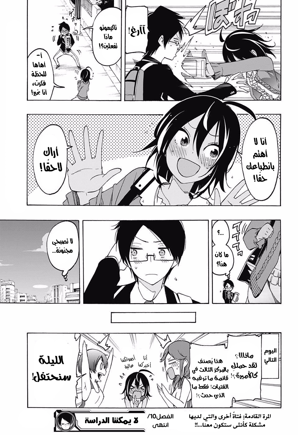 We Never Learn: Chapter 10 - Page 20