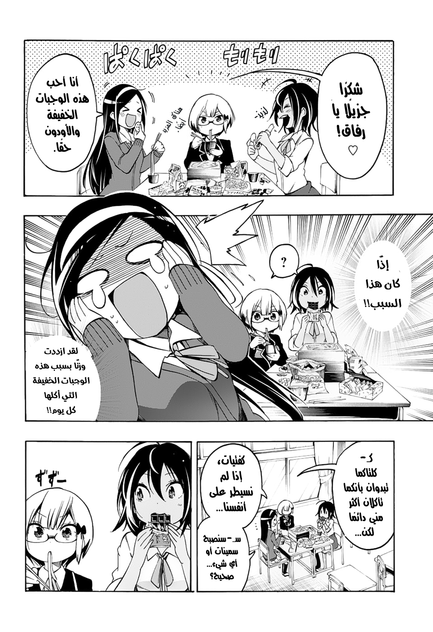 We Never Learn: Chapter 11 - Page 5