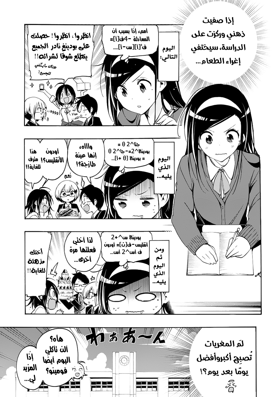 We Never Learn: Chapter 11 - Page 8