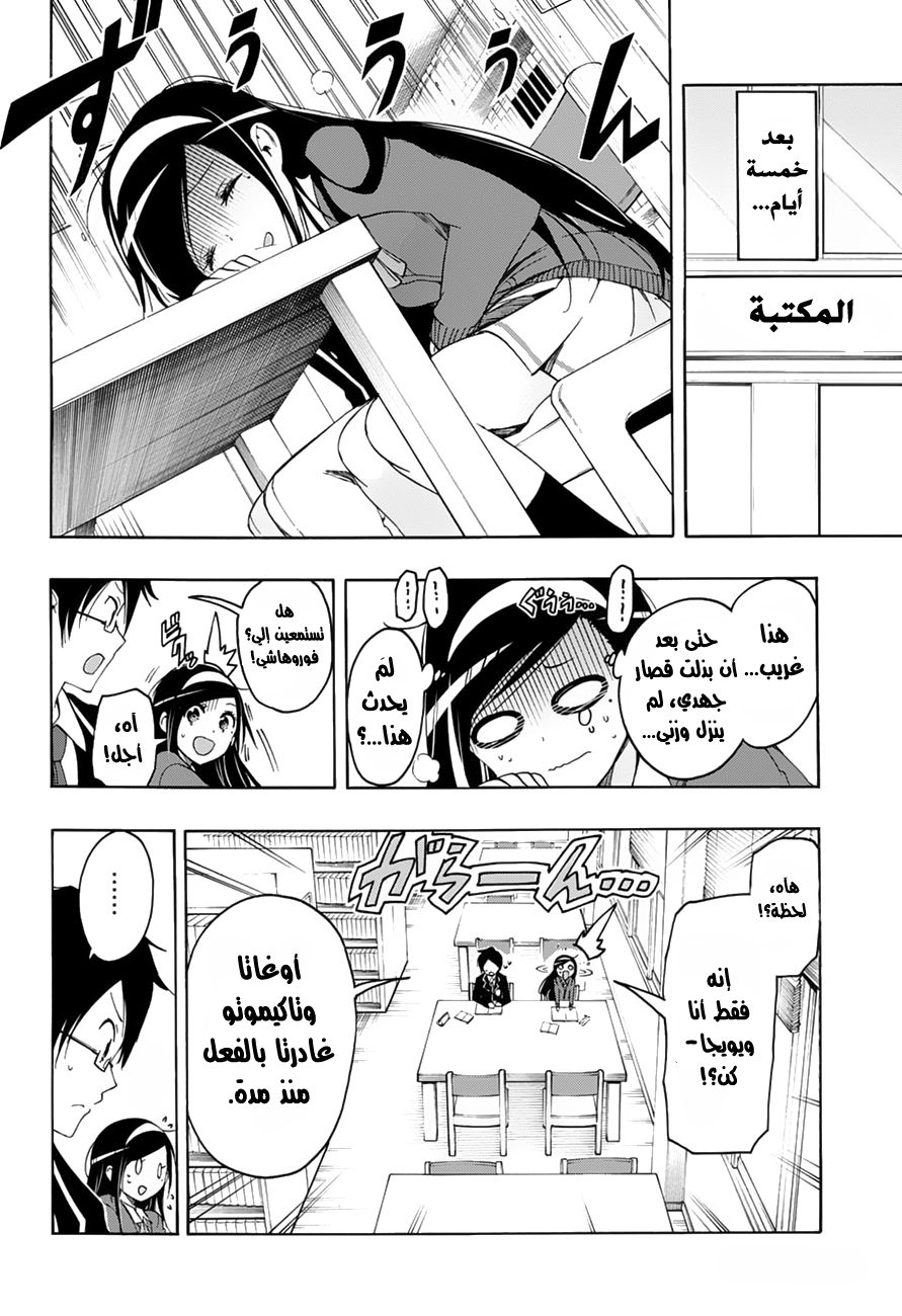 We Never Learn: Chapter 11 - Page 9