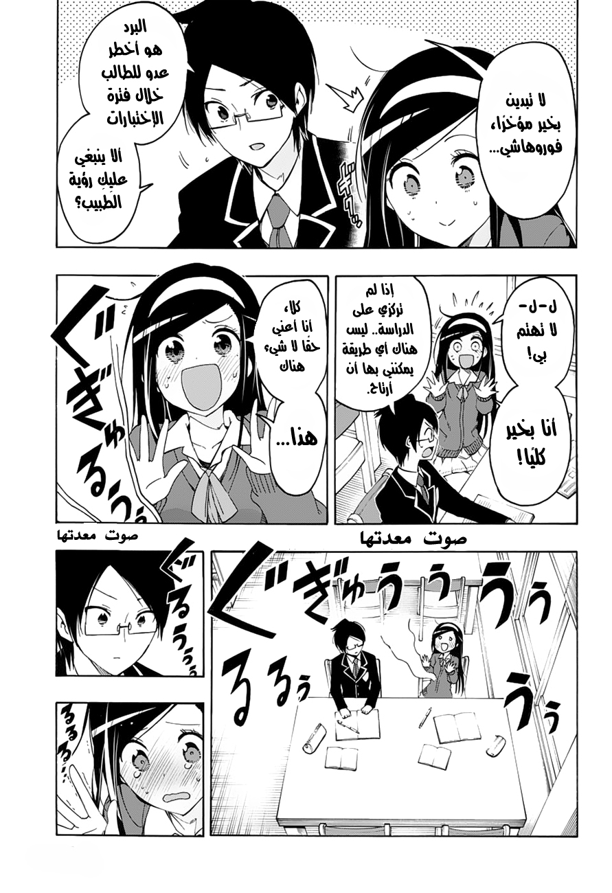 We Never Learn: Chapter 11 - Page 10