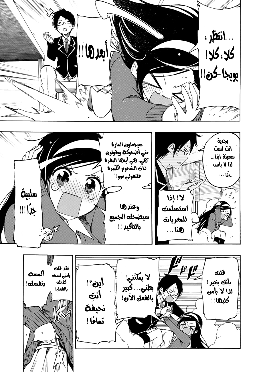 We Never Learn: Chapter 11 - Page 12