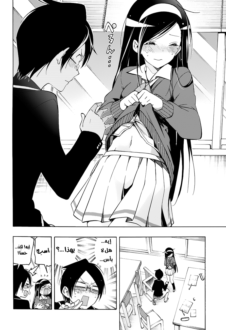 We Never Learn: Chapter 11 - Page 13