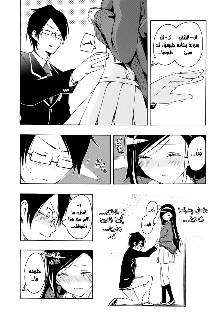 We Never Learn: Chapter 11 - Page 14