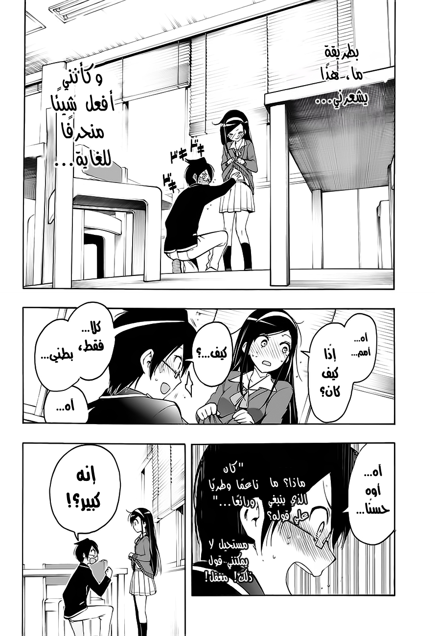 We Never Learn: Chapter 11 - Page 15