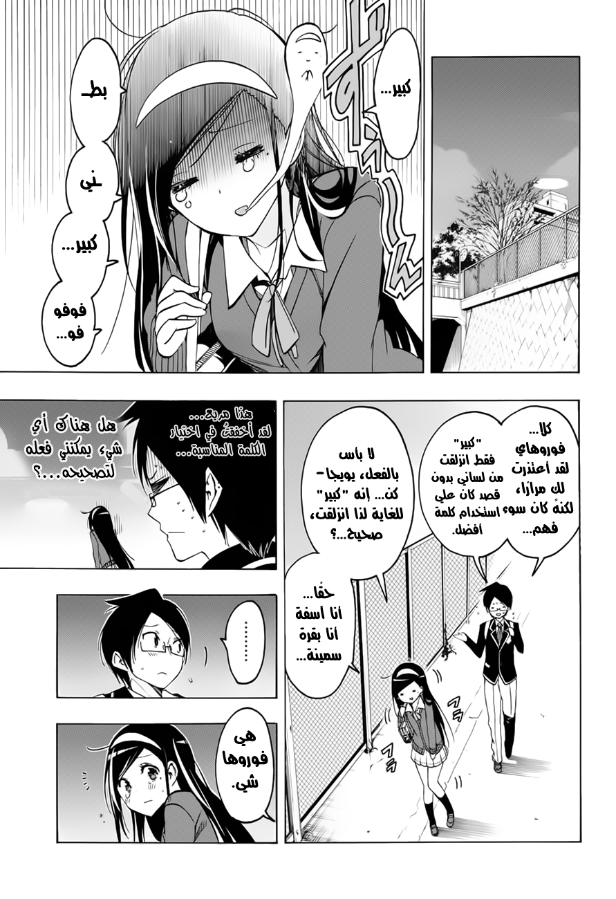 We Never Learn: Chapter 11 - Page 16