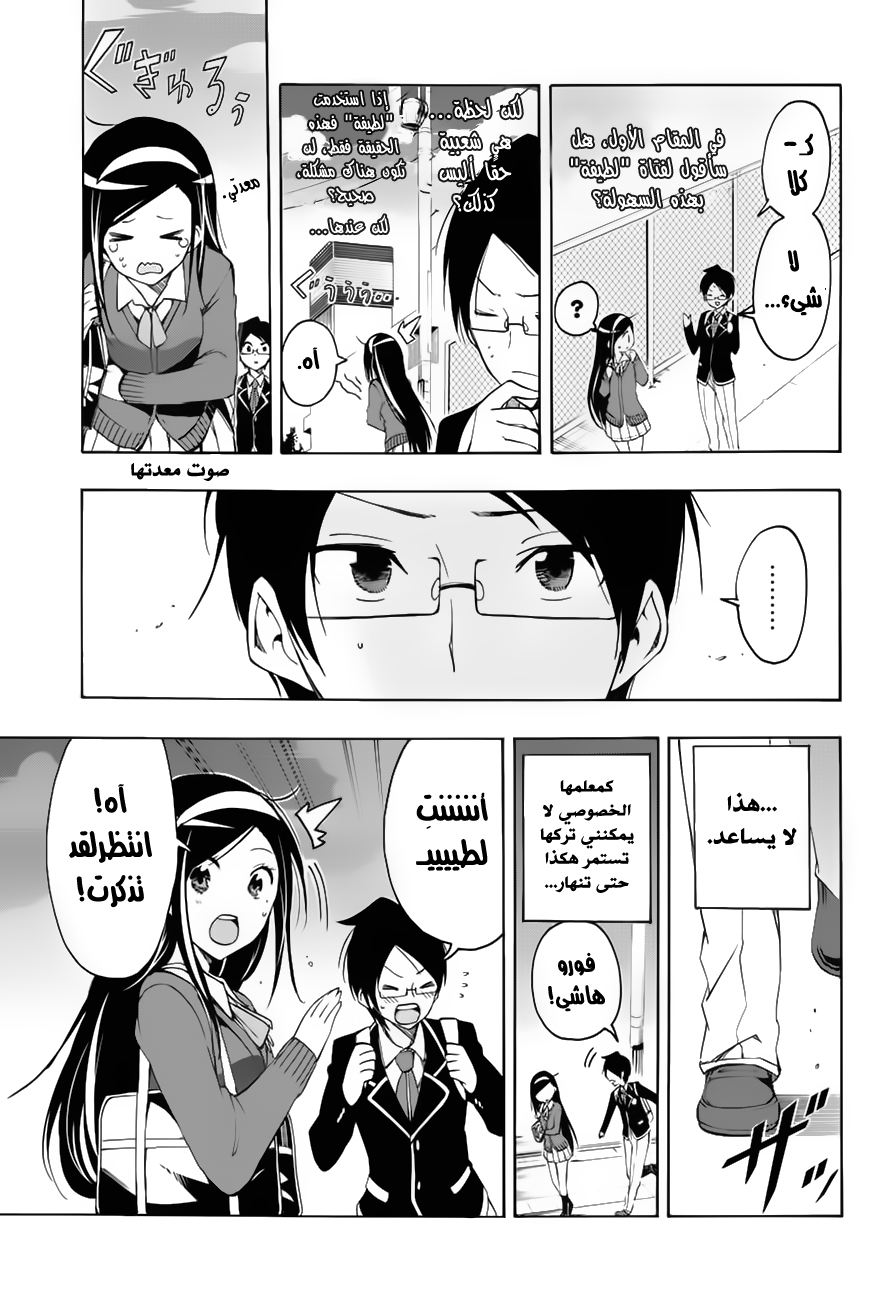 We Never Learn: Chapter 11 - Page 18