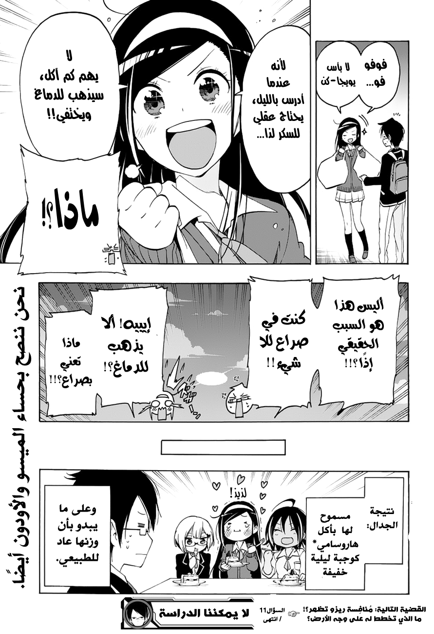 We Never Learn: Chapter 11 - Page 20