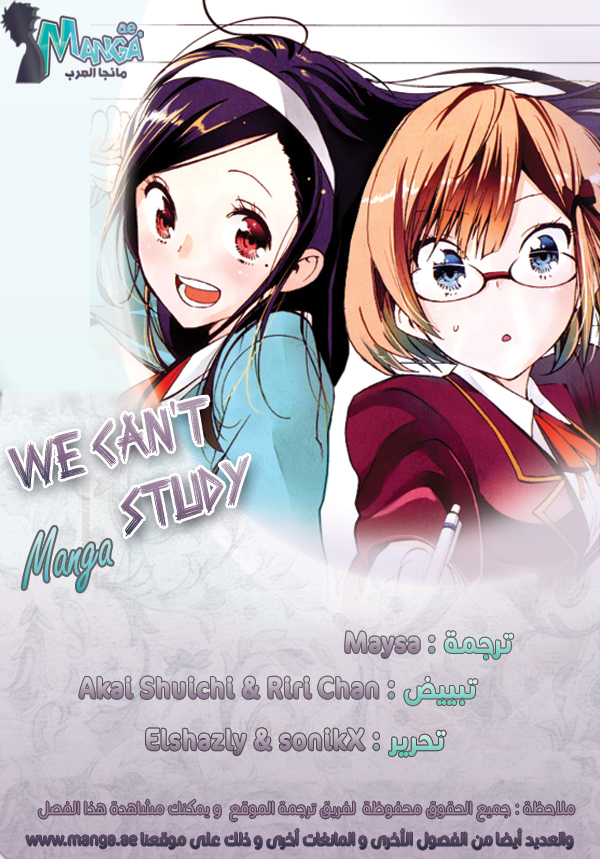 We Never Learn: Chapter 12 - Page 2