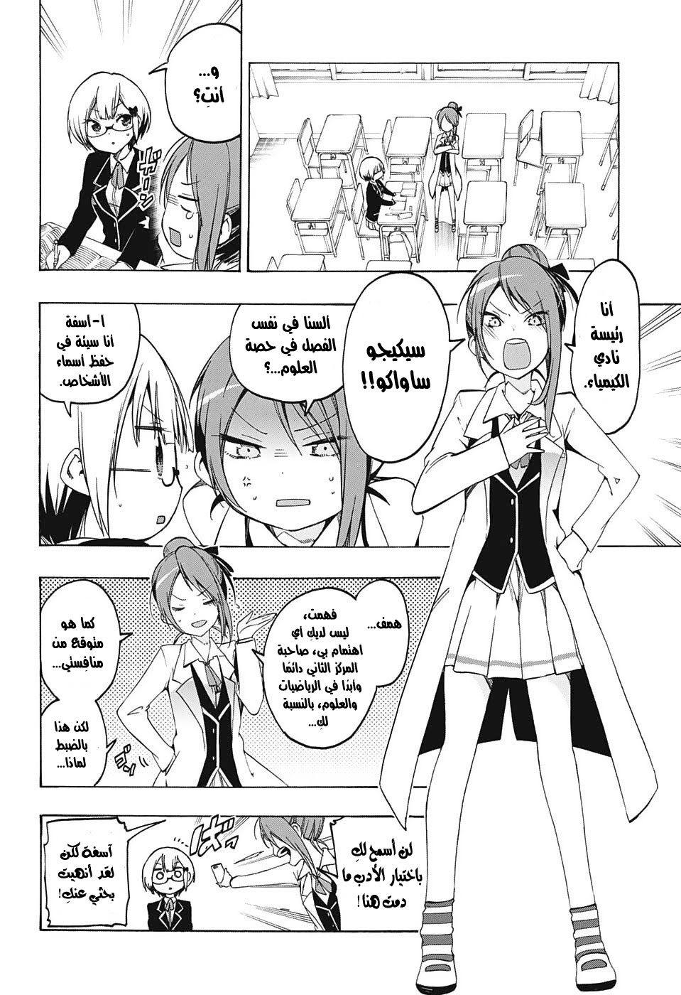 We Never Learn: Chapter 12 - Page 3