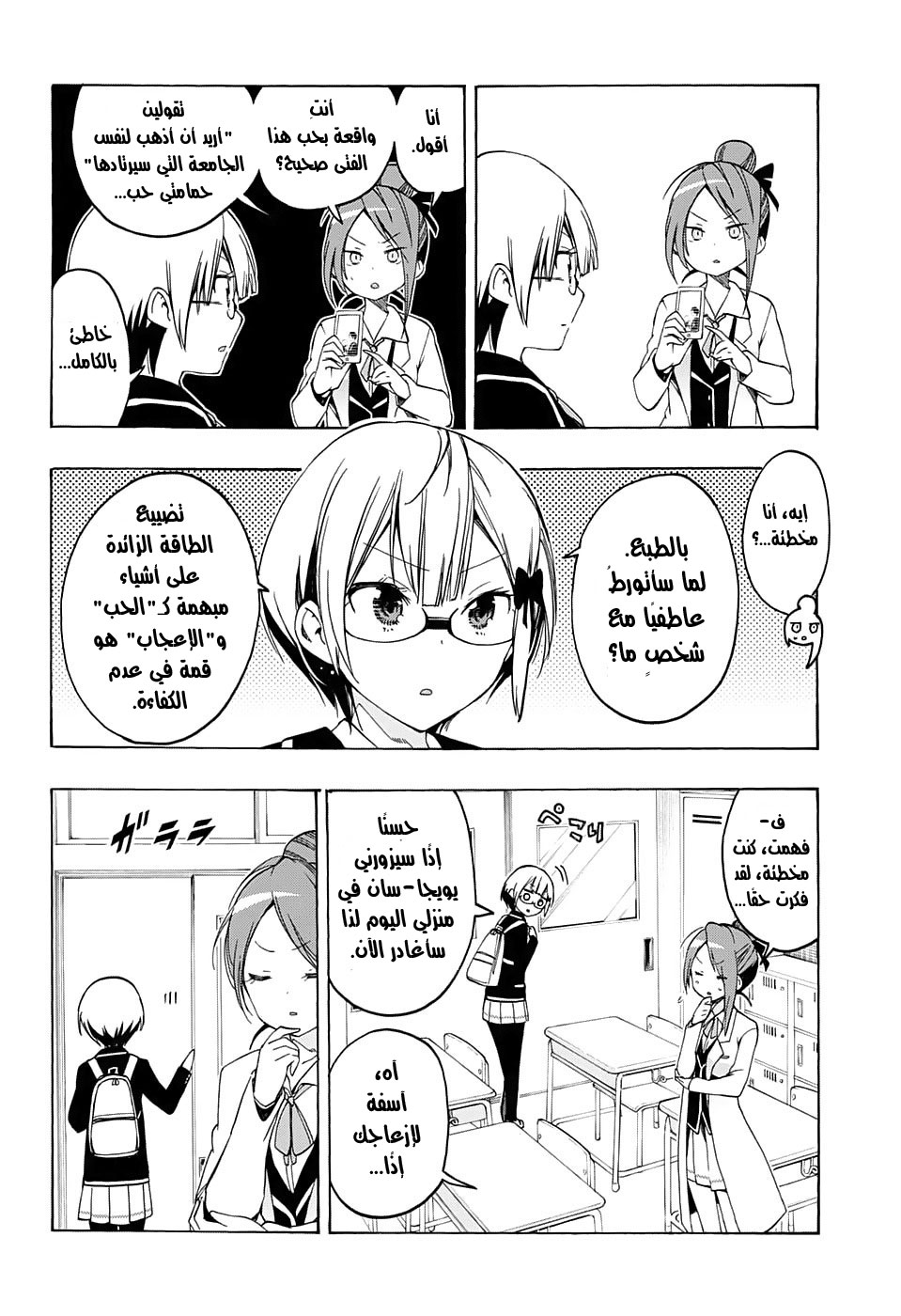 We Never Learn: Chapter 12 - Page 5