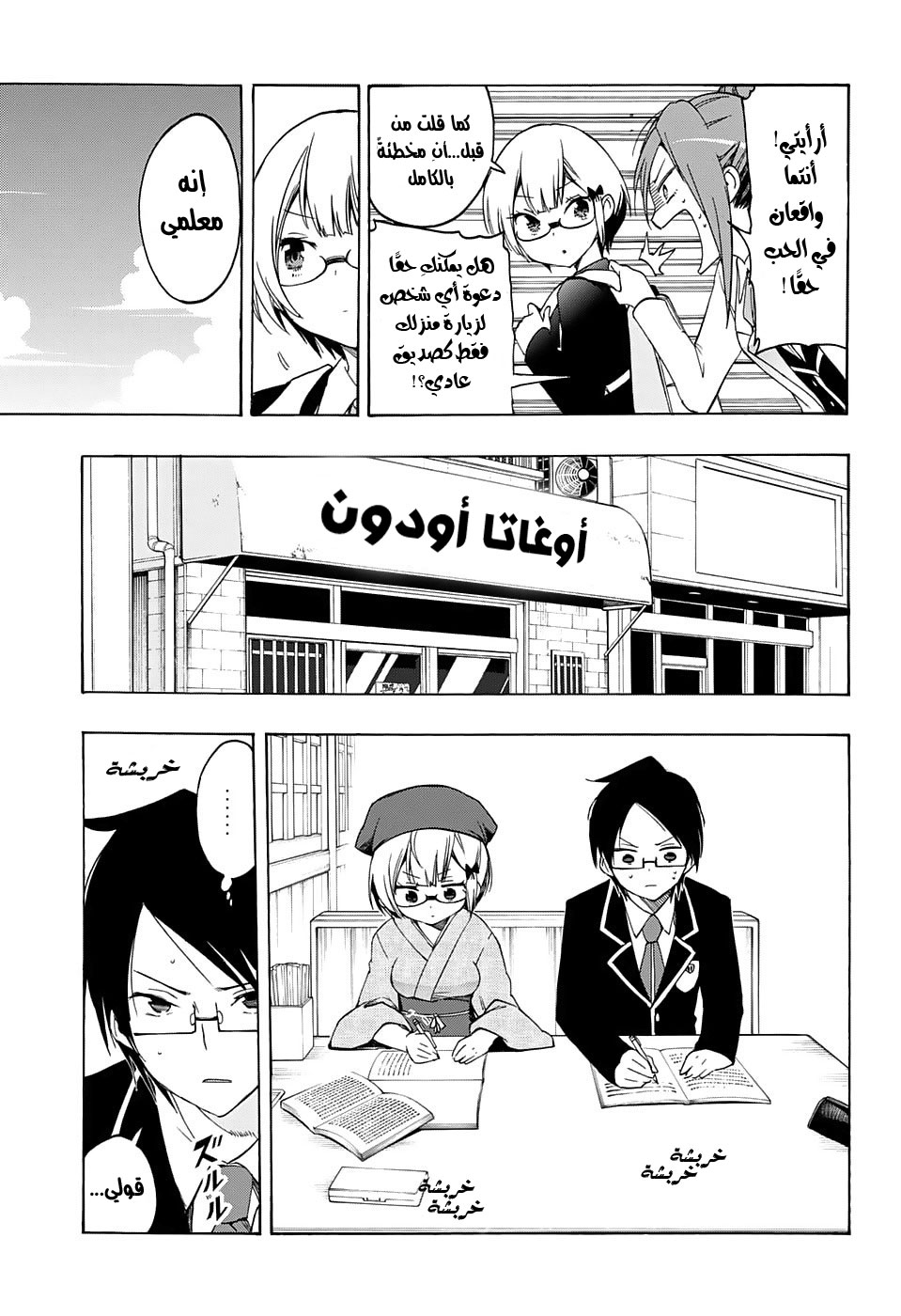 We Never Learn: Chapter 12 - Page 6