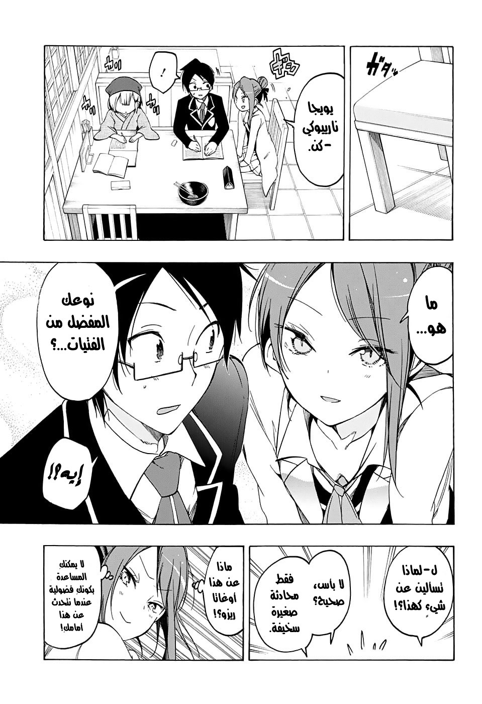 We Never Learn: Chapter 12 - Page 8