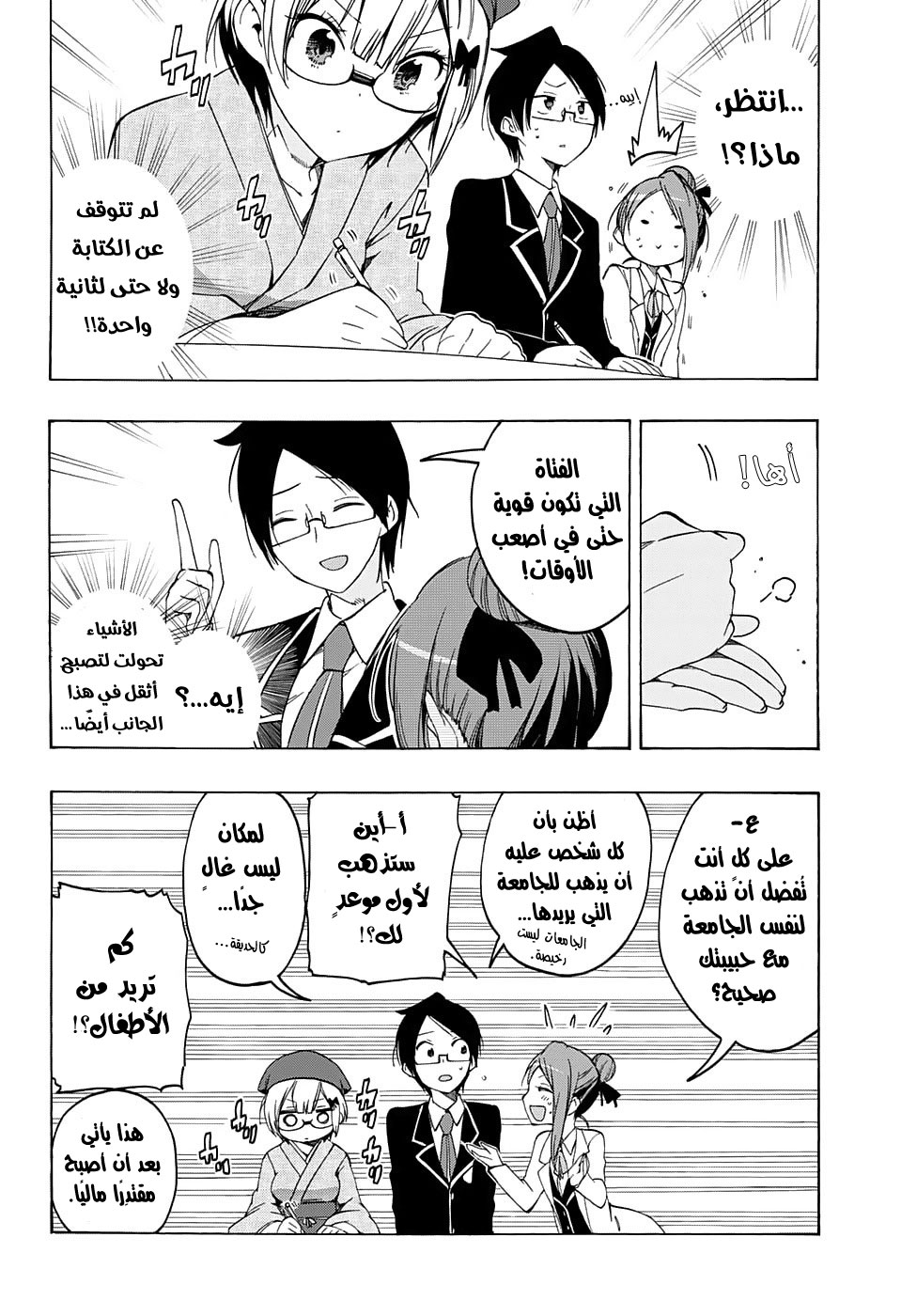 We Never Learn: Chapter 12 - Page 9