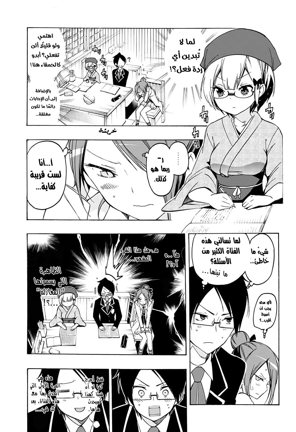 We Never Learn: Chapter 12 - Page 10