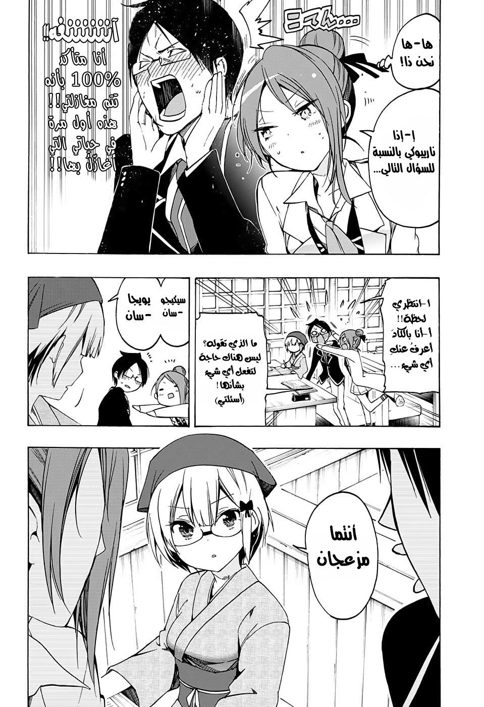 We Never Learn: Chapter 12 - Page 11