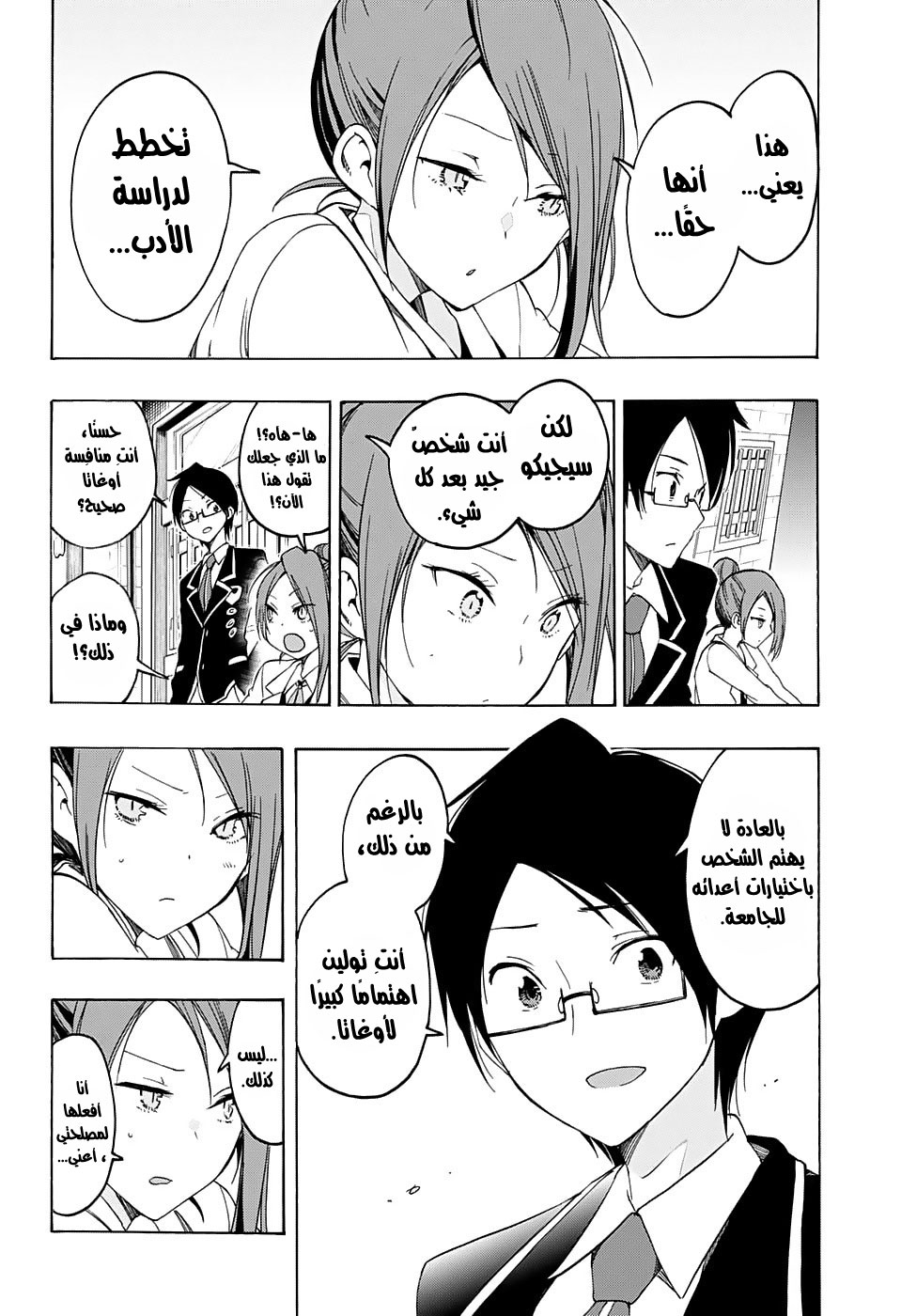 We Never Learn: Chapter 12 - Page 13