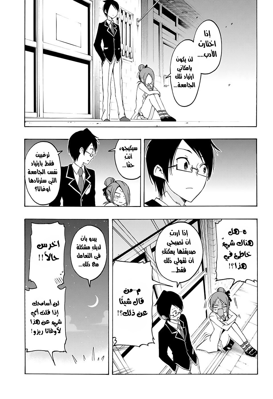 We Never Learn: Chapter 12 - Page 14