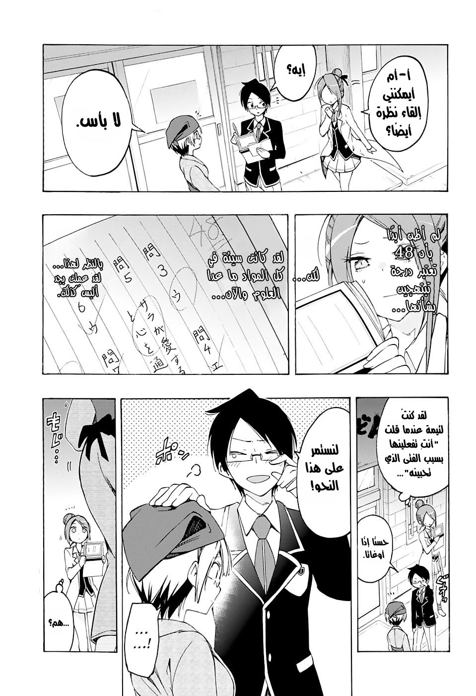 We Never Learn: Chapter 12 - Page 16