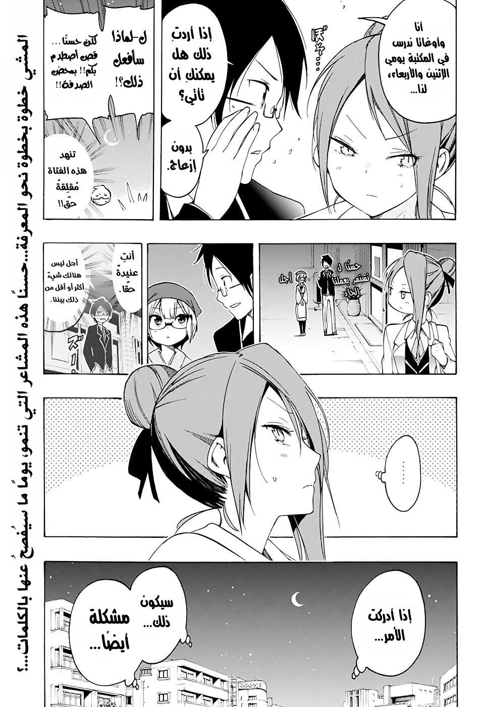 We Never Learn: Chapter 12 - Page 19