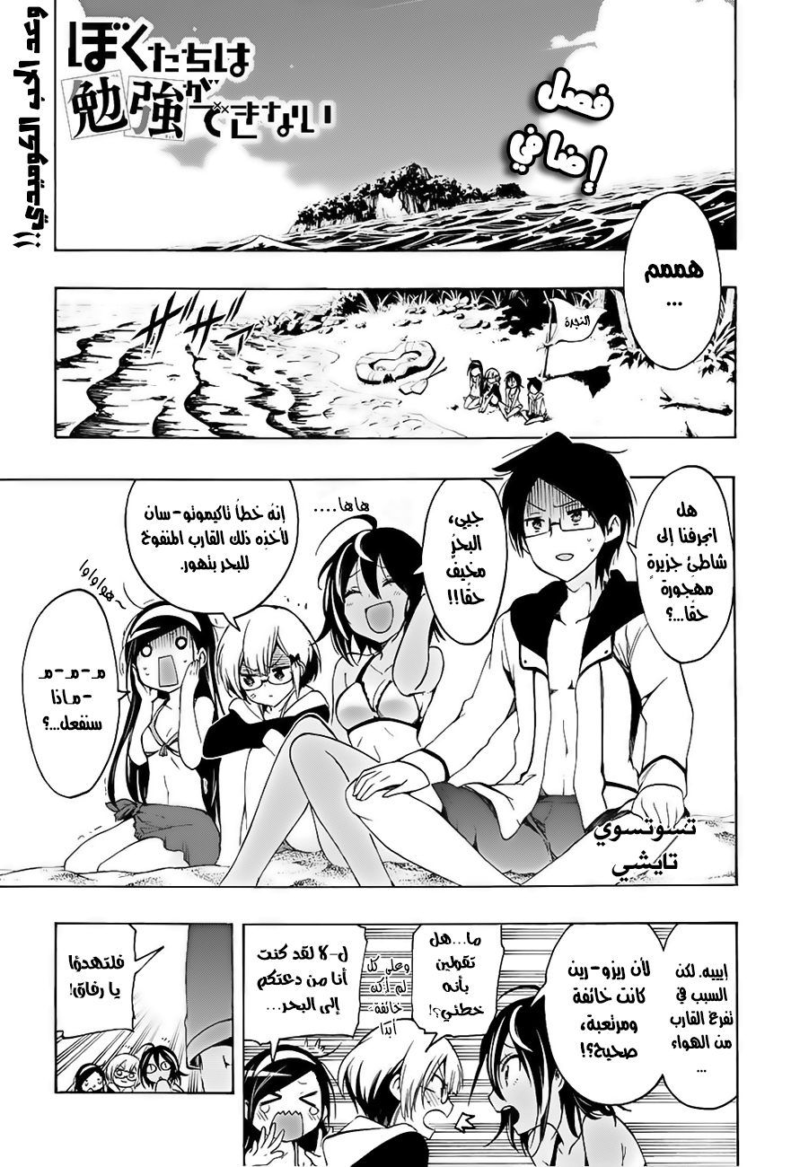 We Never Learn: Chapter 12 - Page 20