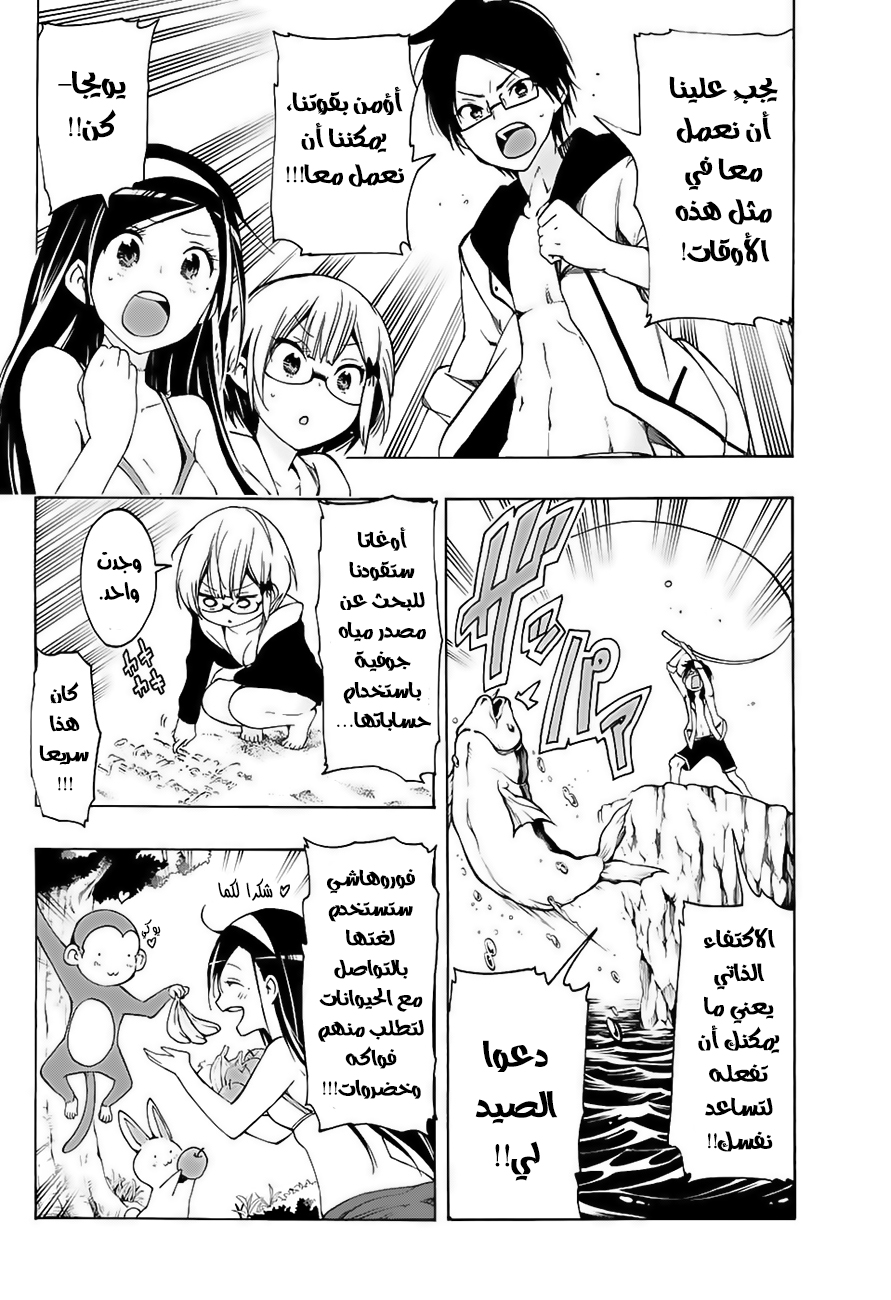 We Never Learn: Chapter 12 - Page 21