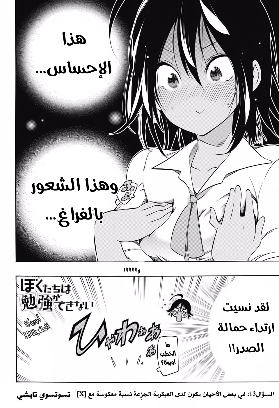 We Never Learn: Chapter 13 - Page 3