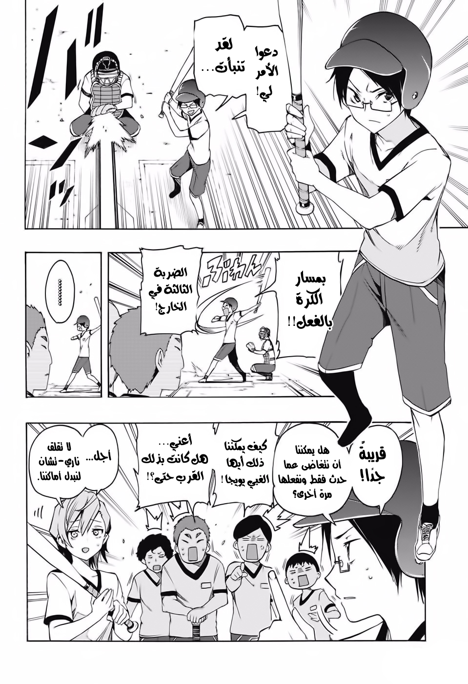 We Never Learn: Chapter 13 - Page 5