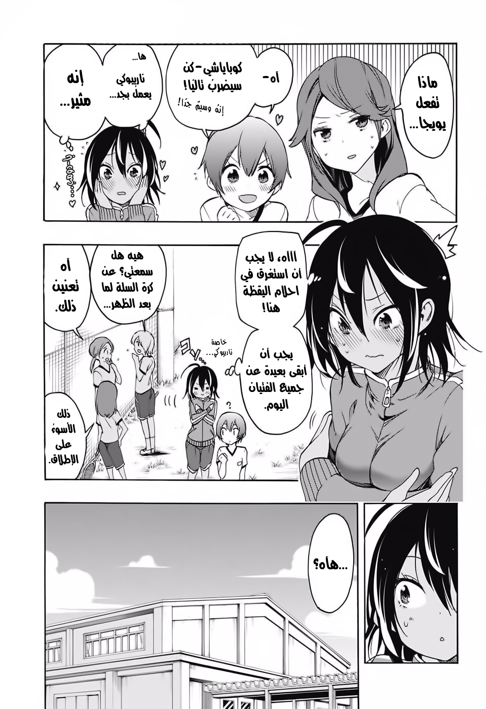 We Never Learn: Chapter 13 - Page 6