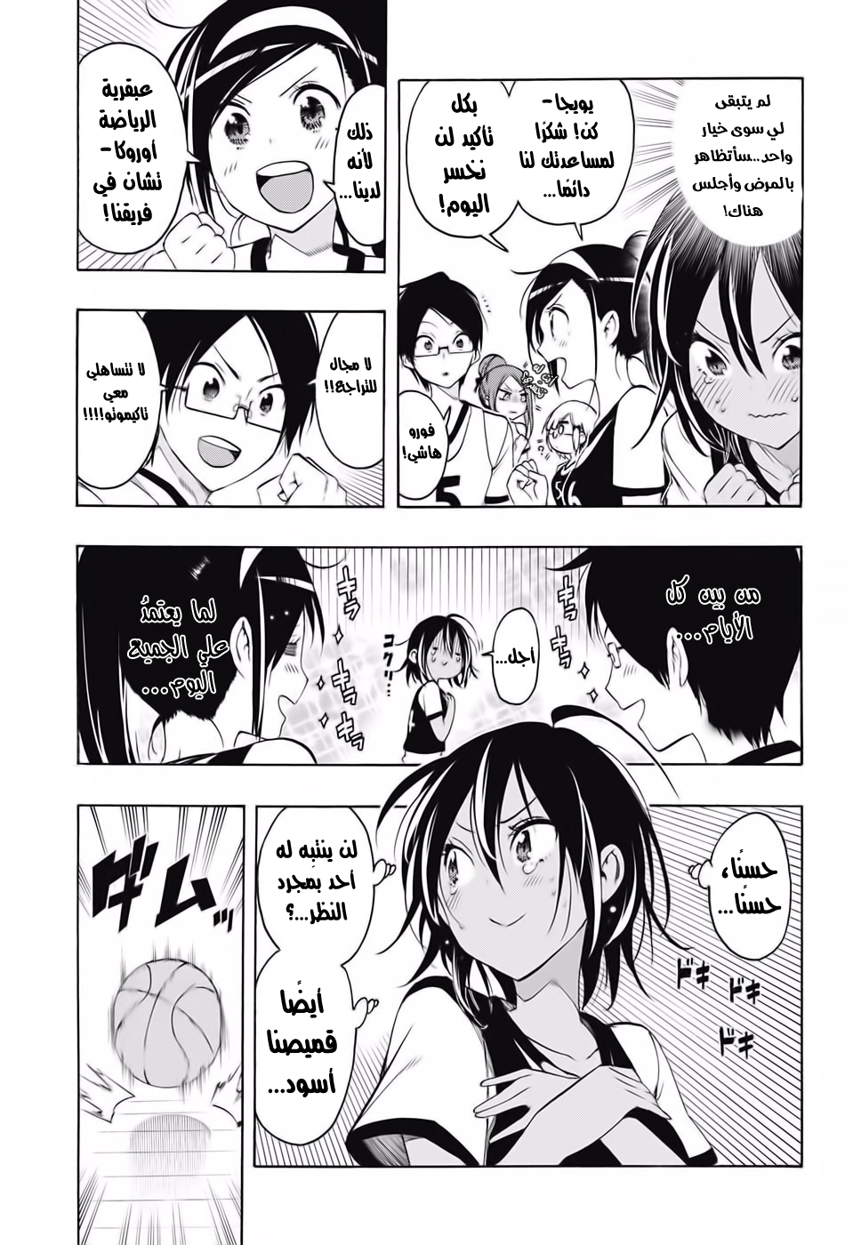 We Never Learn: Chapter 13 - Page 8