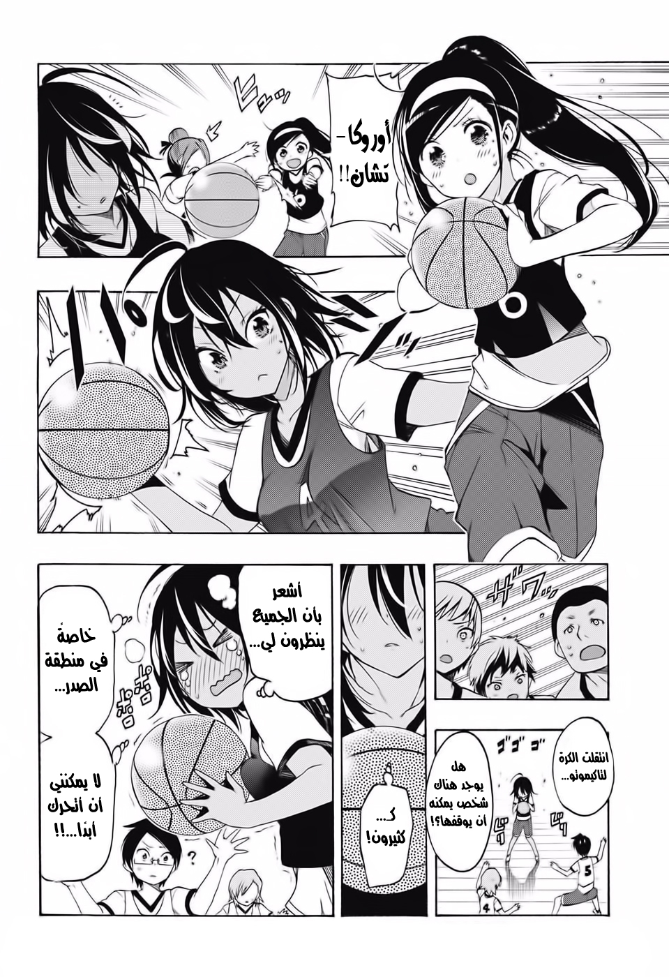 We Never Learn: Chapter 13 - Page 9