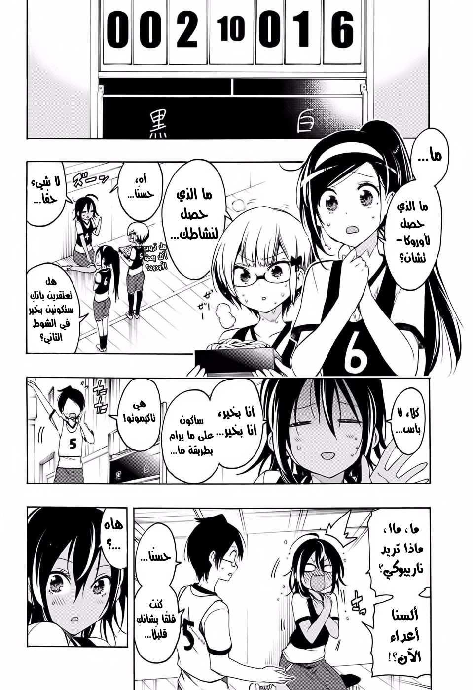 We Never Learn: Chapter 13 - Page 16