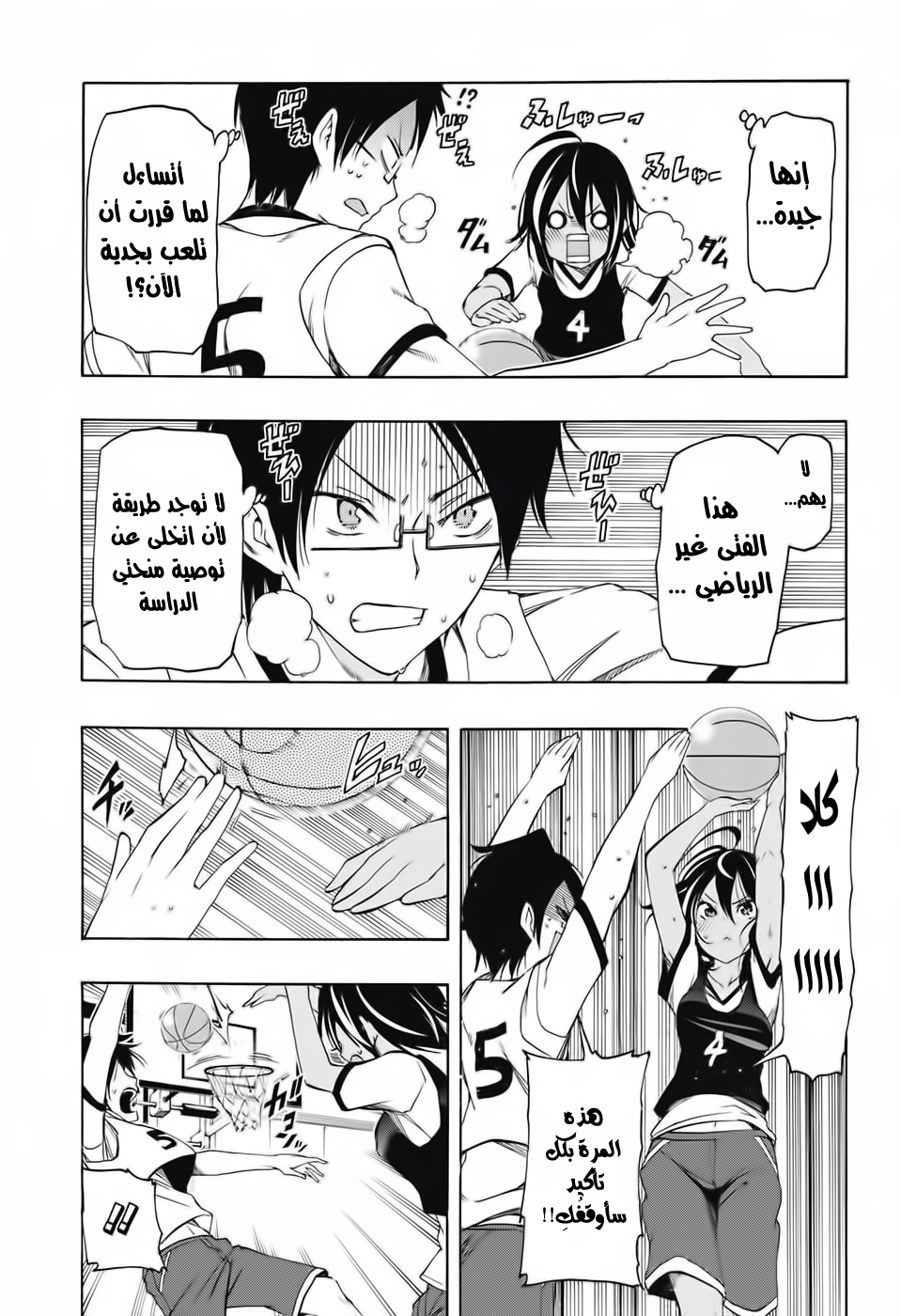 We Never Learn: Chapter 13 - Page 17