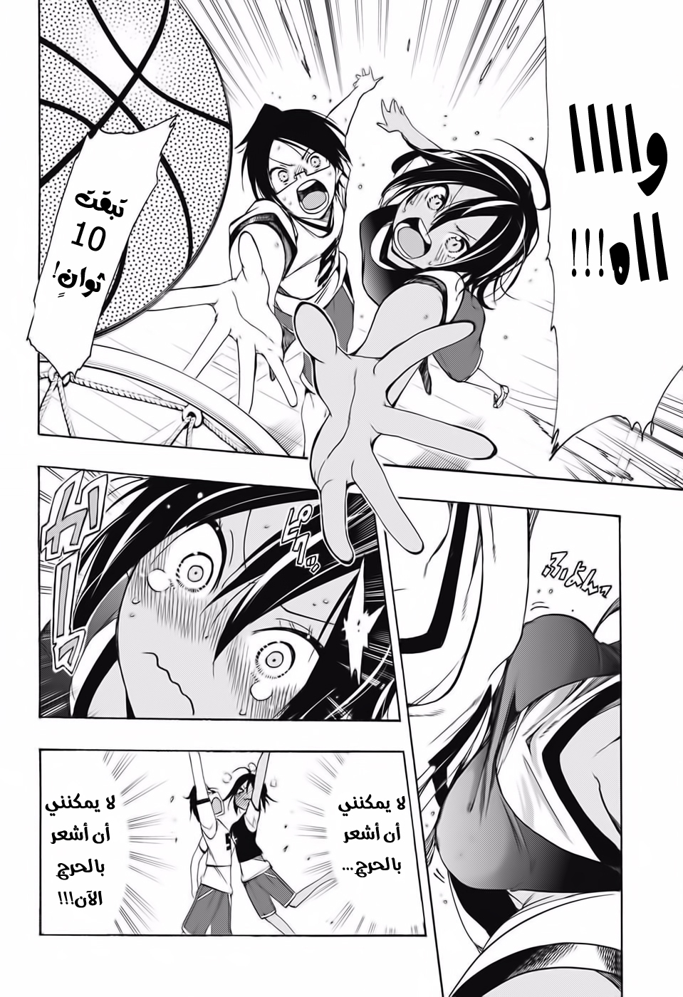 We Never Learn: Chapter 13 - Page 18