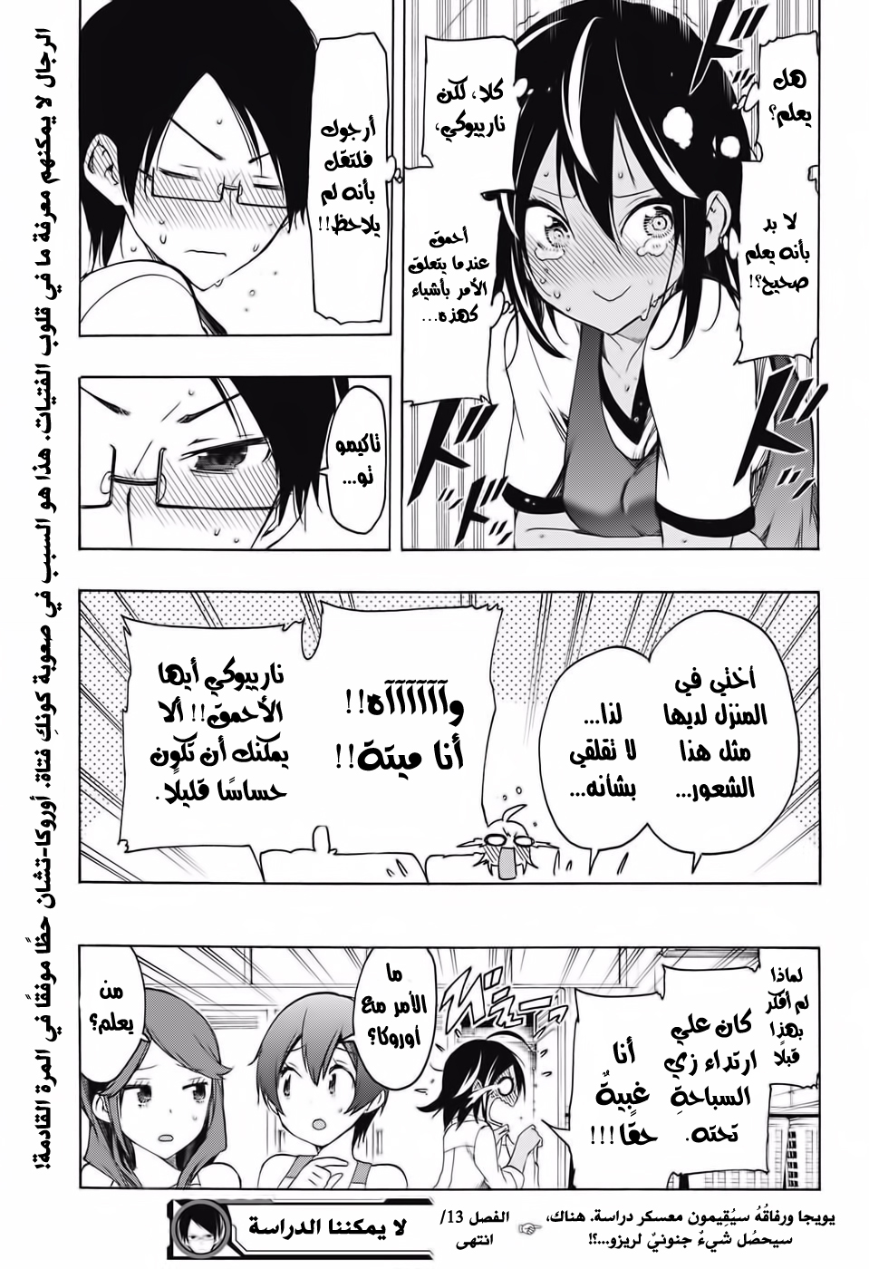 We Never Learn: Chapter 13 - Page 21