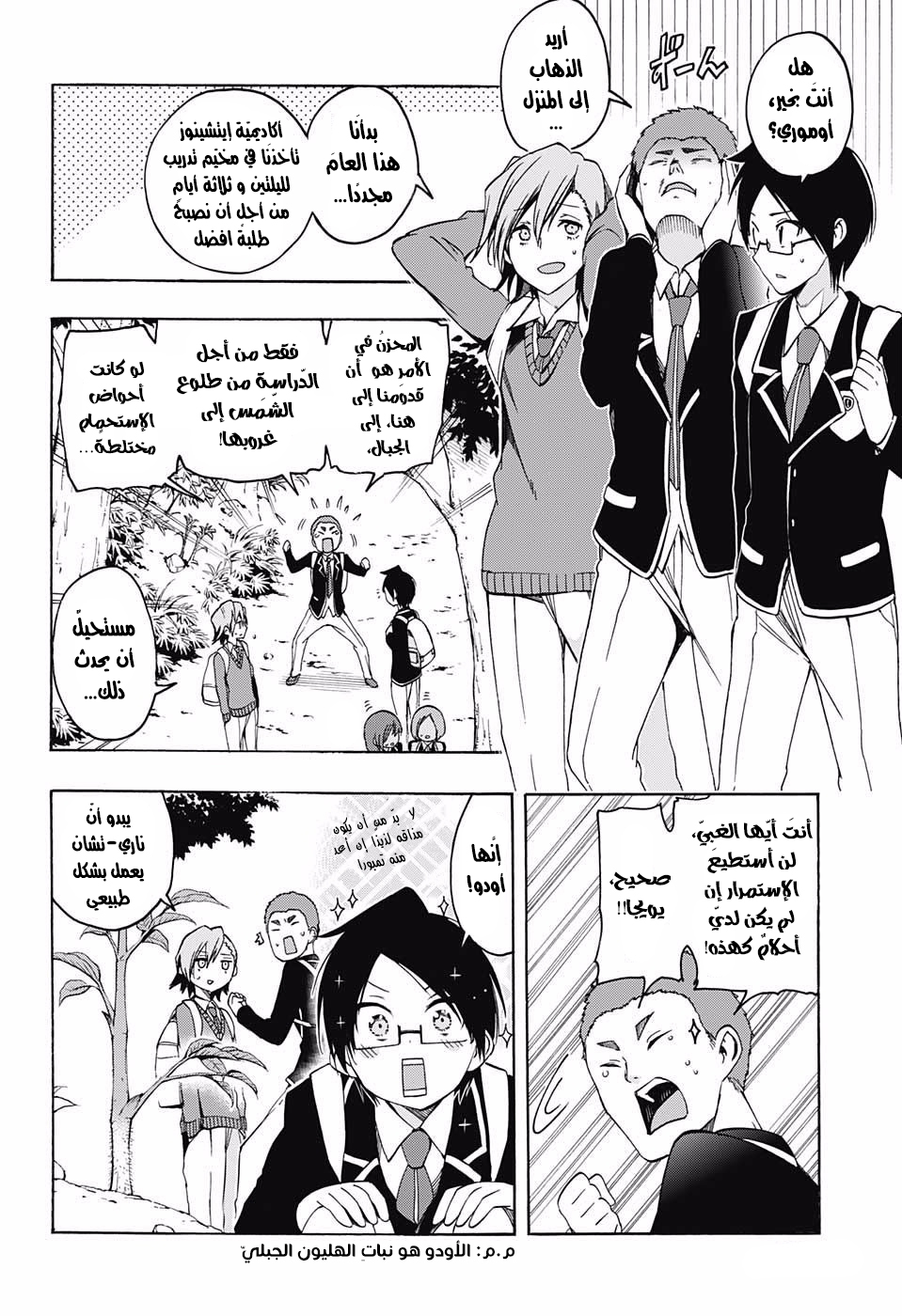 We Never Learn: Chapter 14 - Page 3