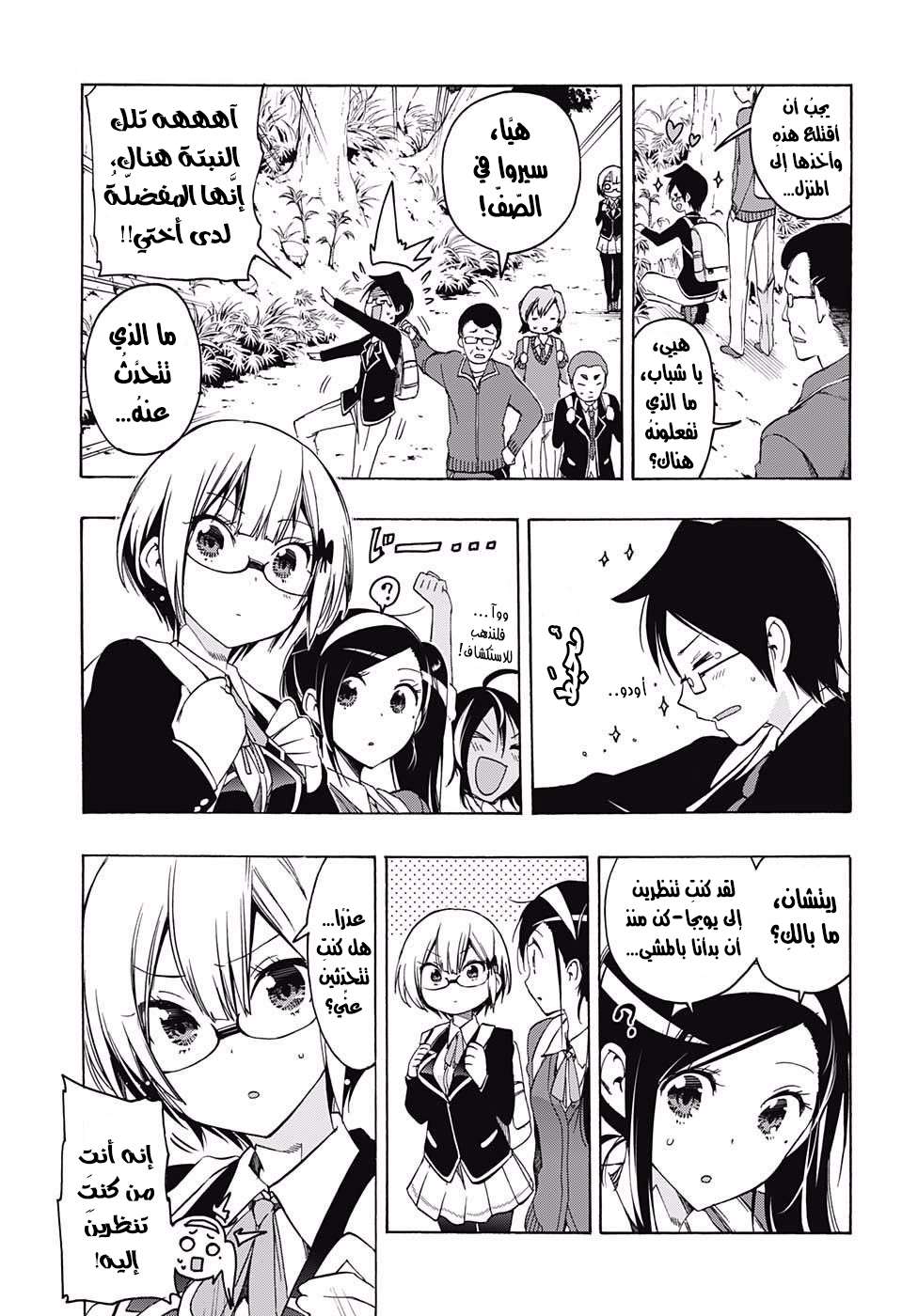 We Never Learn: Chapter 14 - Page 4