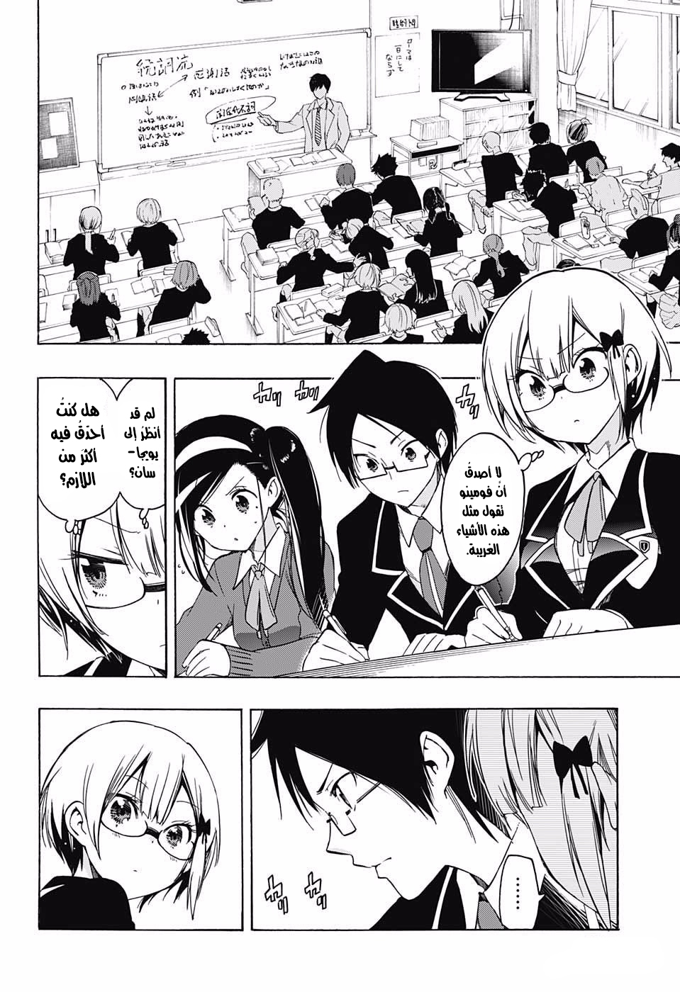 We Never Learn: Chapter 14 - Page 5