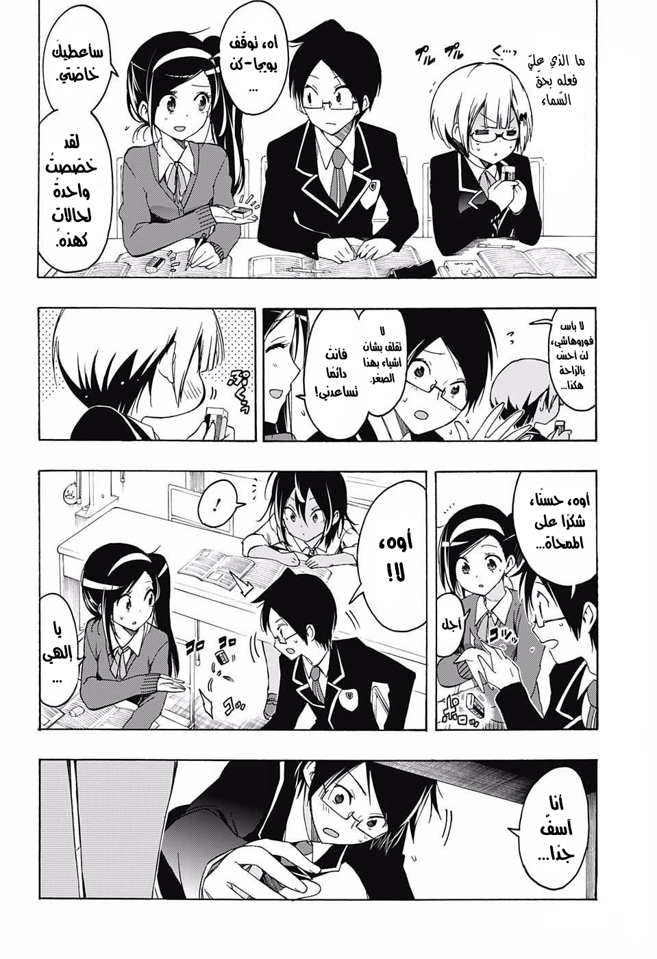 We Never Learn: Chapter 14 - Page 7