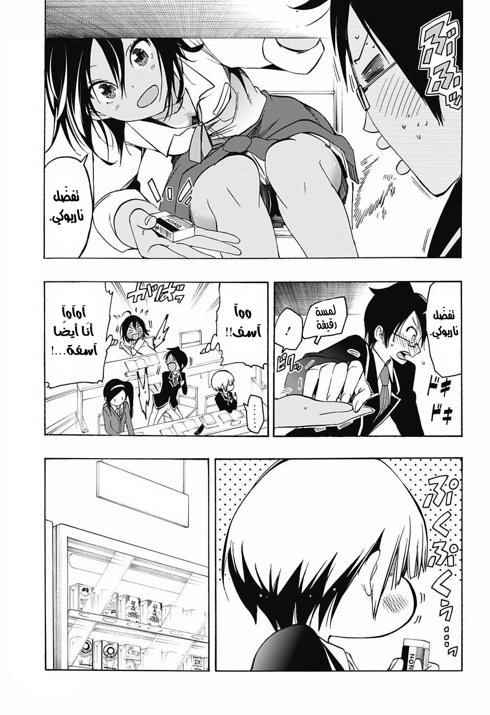 We Never Learn: Chapter 14 - Page 8