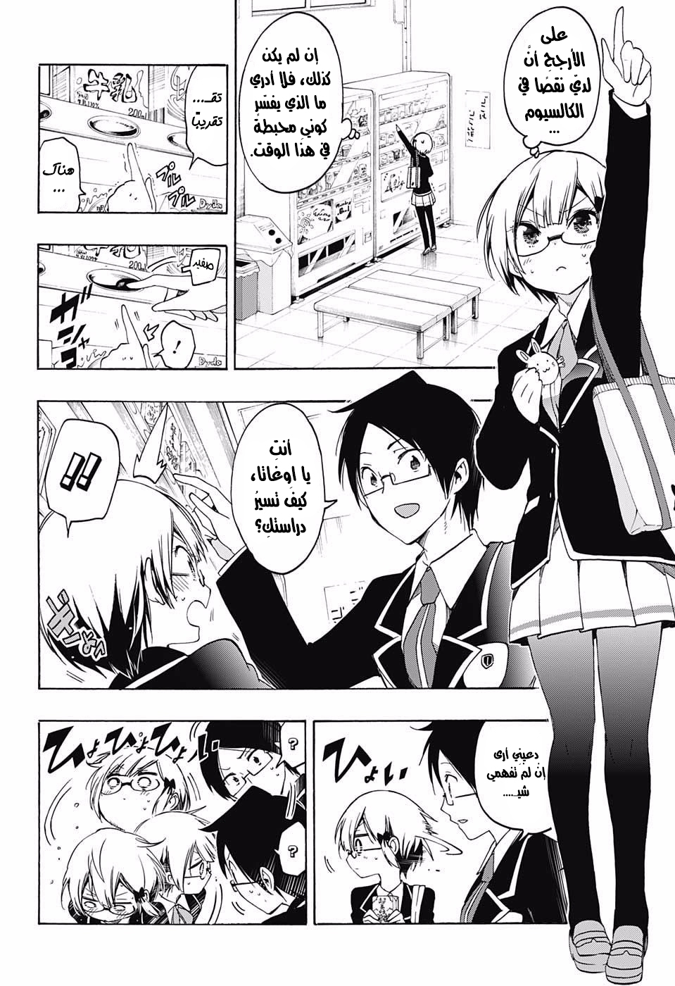 We Never Learn: Chapter 14 - Page 9