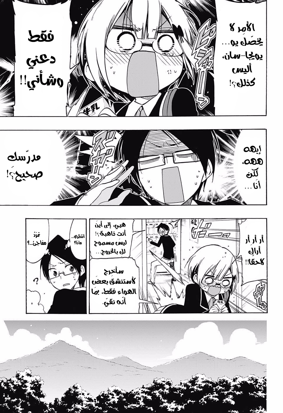 We Never Learn: Chapter 14 - Page 10