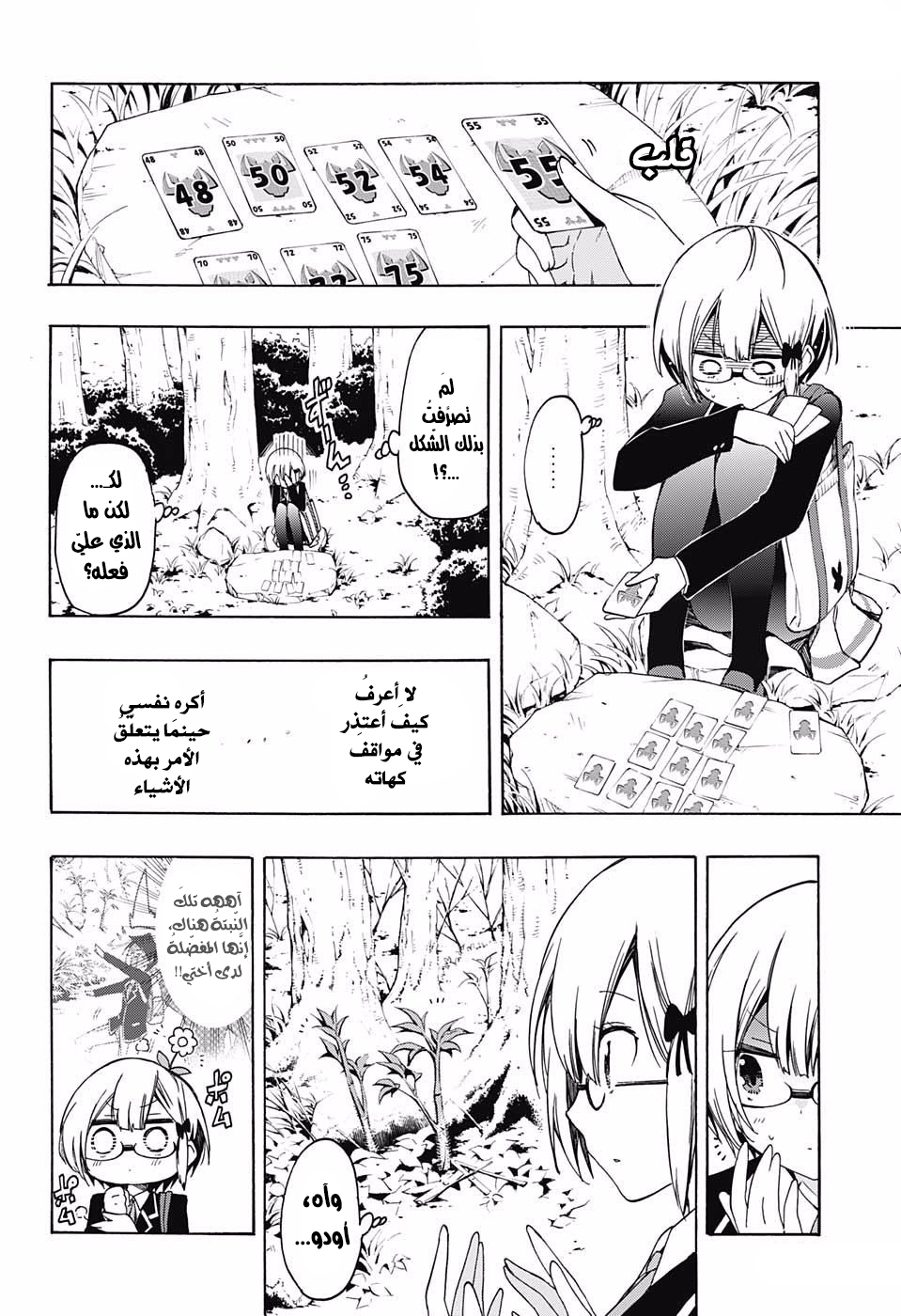 We Never Learn: Chapter 14 - Page 11