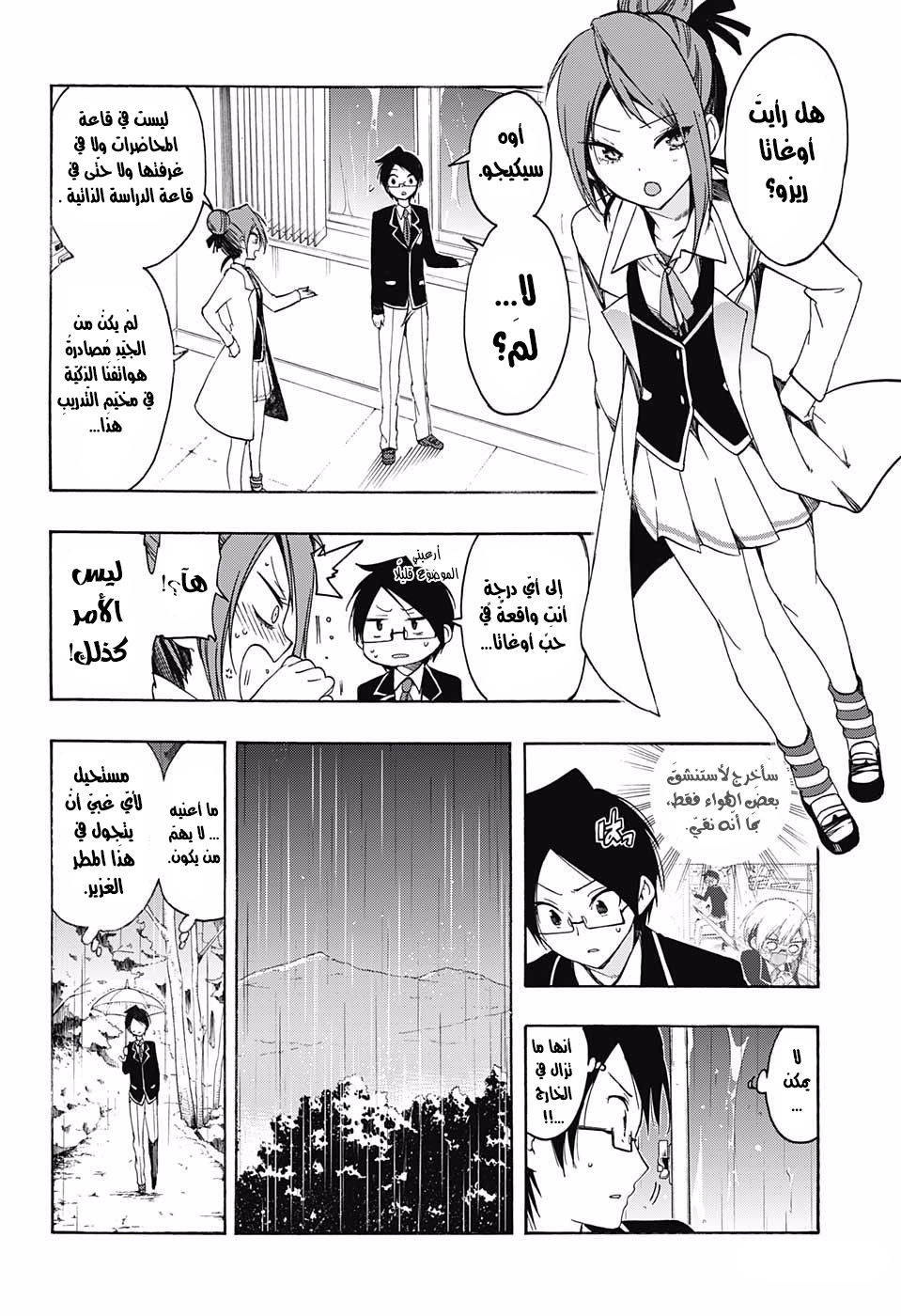 We Never Learn: Chapter 14 - Page 13