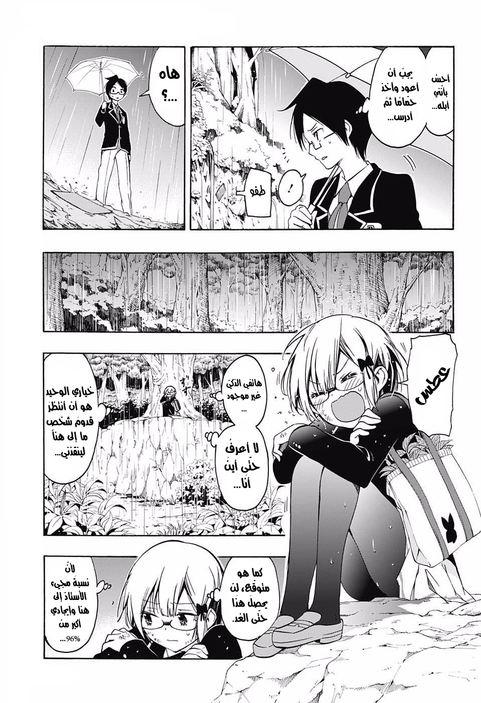 We Never Learn: Chapter 14 - Page 14