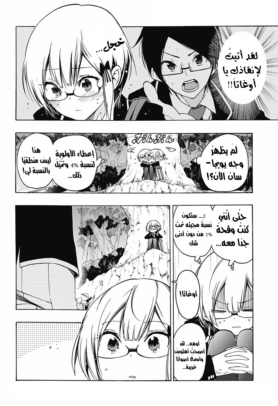 We Never Learn: Chapter 14 - Page 15